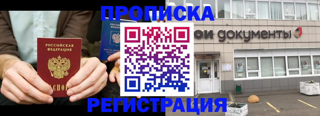 прописка для работы в Надыме