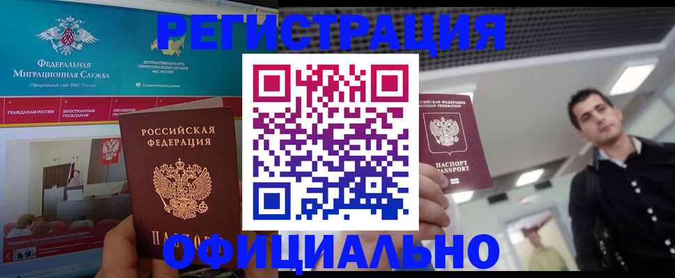 временная регистрация законно в Надыме